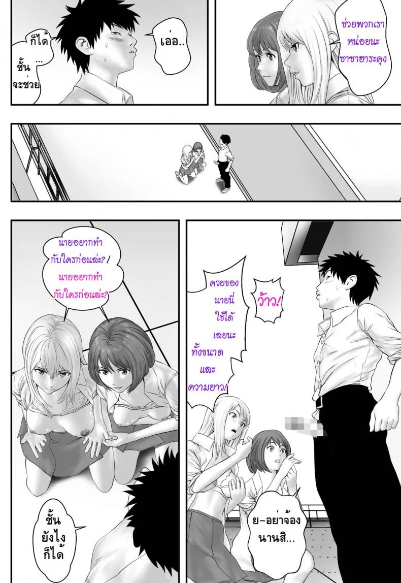ชมรมเล่นเสียวบนดาดฟ้า [Freedom Prophet] Okujou Club หน้า 10