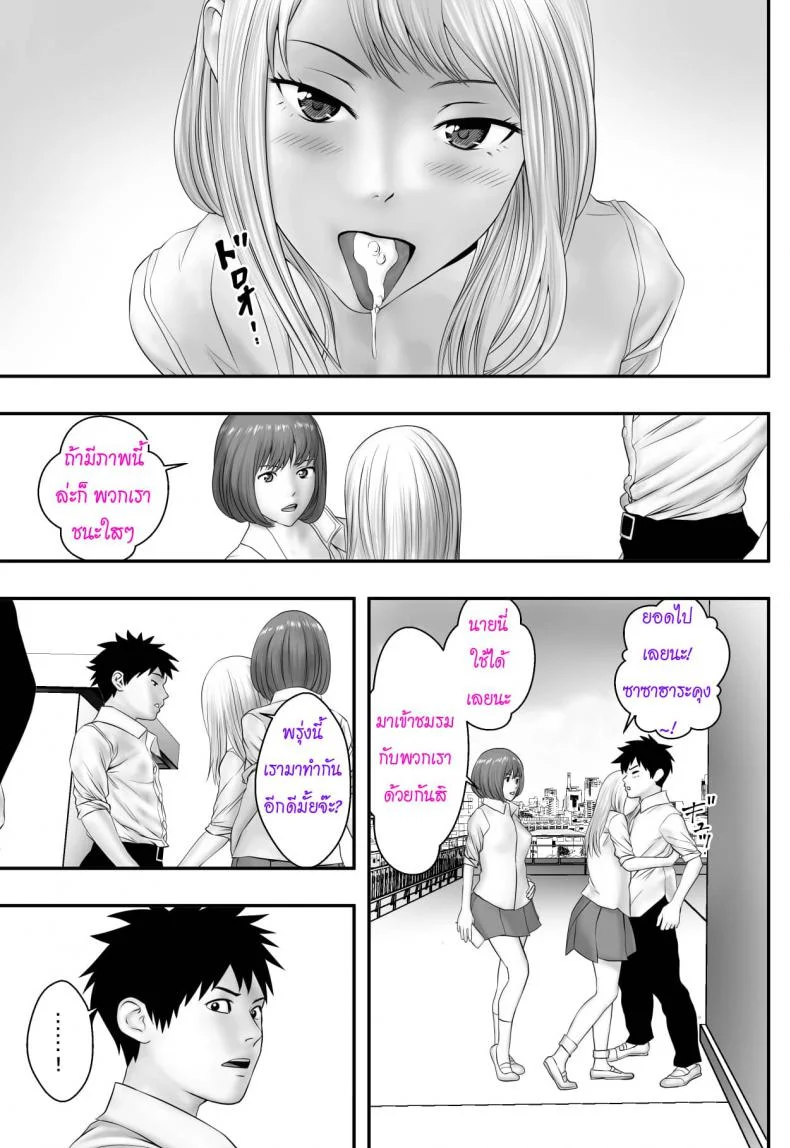 ชมรมเล่นเสียวบนดาดฟ้า [Freedom Prophet] Okujou Club หน้า 15