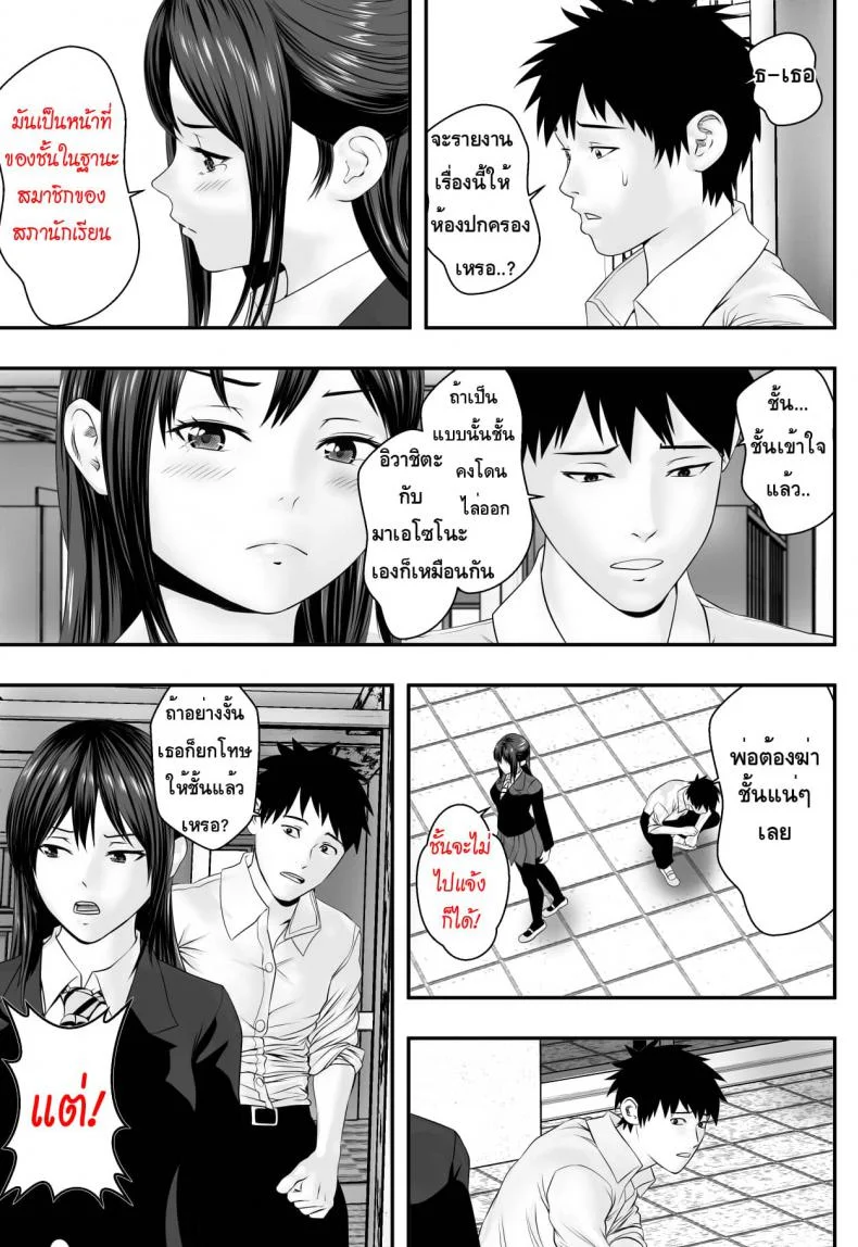 ชมรมเล่นเสียวบนดาดฟ้า [Freedom Prophet] Okujou Club หน้า 17