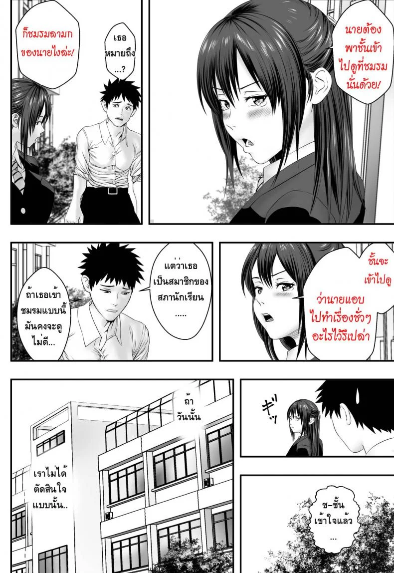 ชมรมเล่นเสียวบนดาดฟ้า [Freedom Prophet] Okujou Club หน้า 18
