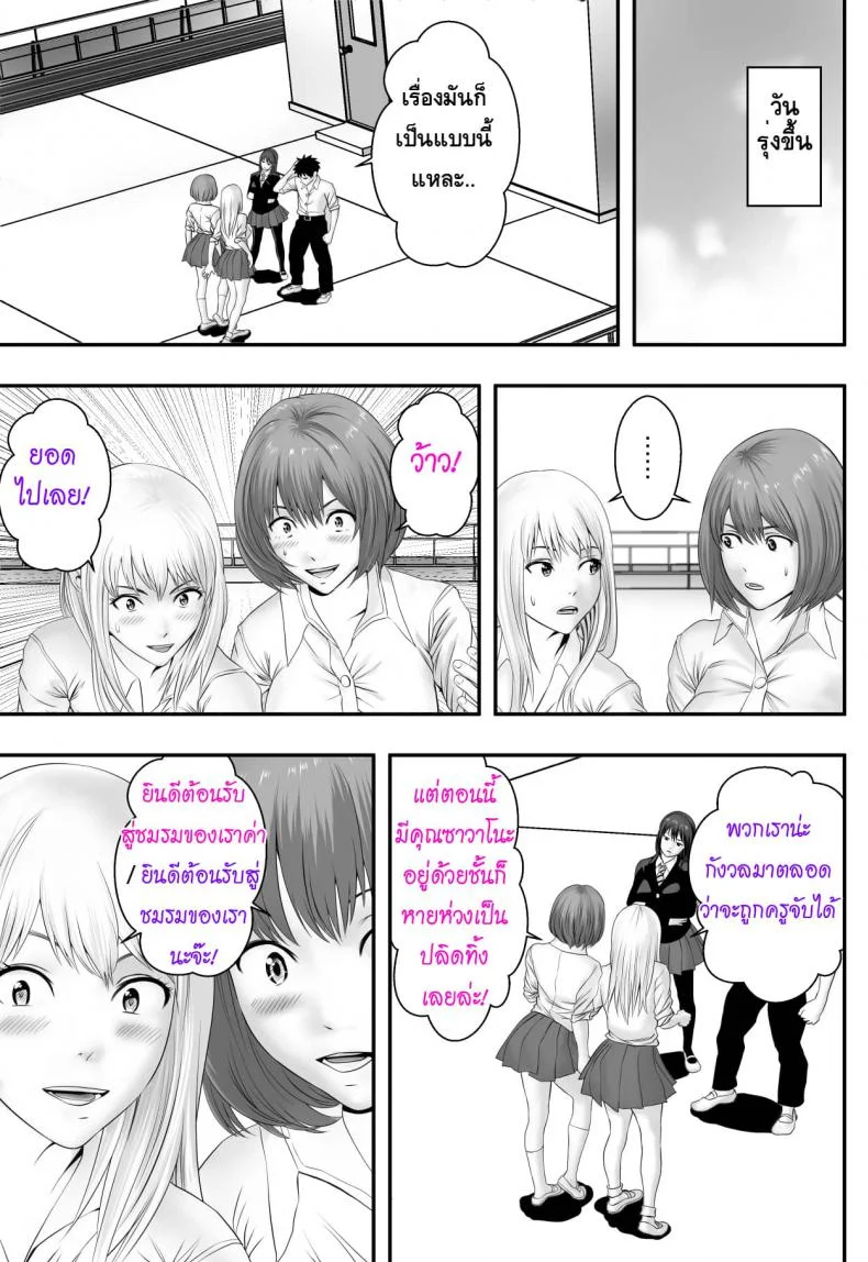 ชมรมเล่นเสียวบนดาดฟ้า [Freedom Prophet] Okujou Club หน้า 19