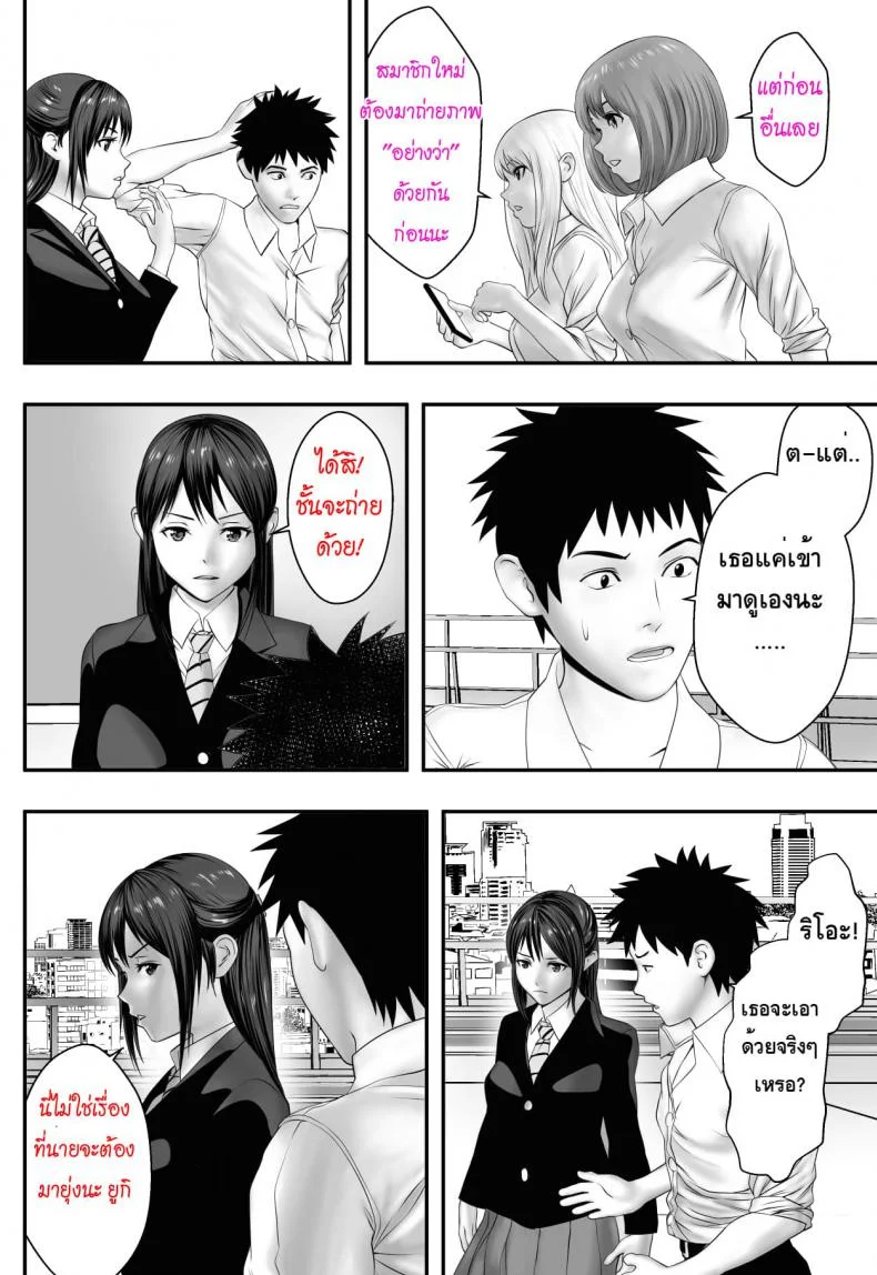 ชมรมเล่นเสียวบนดาดฟ้า [Freedom Prophet] Okujou Club หน้า 20