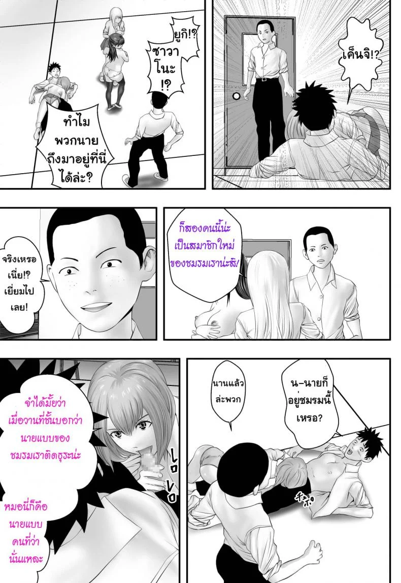 ชมรมเล่นเสียวบนดาดฟ้า [Freedom Prophet] Okujou Club หน้า 25