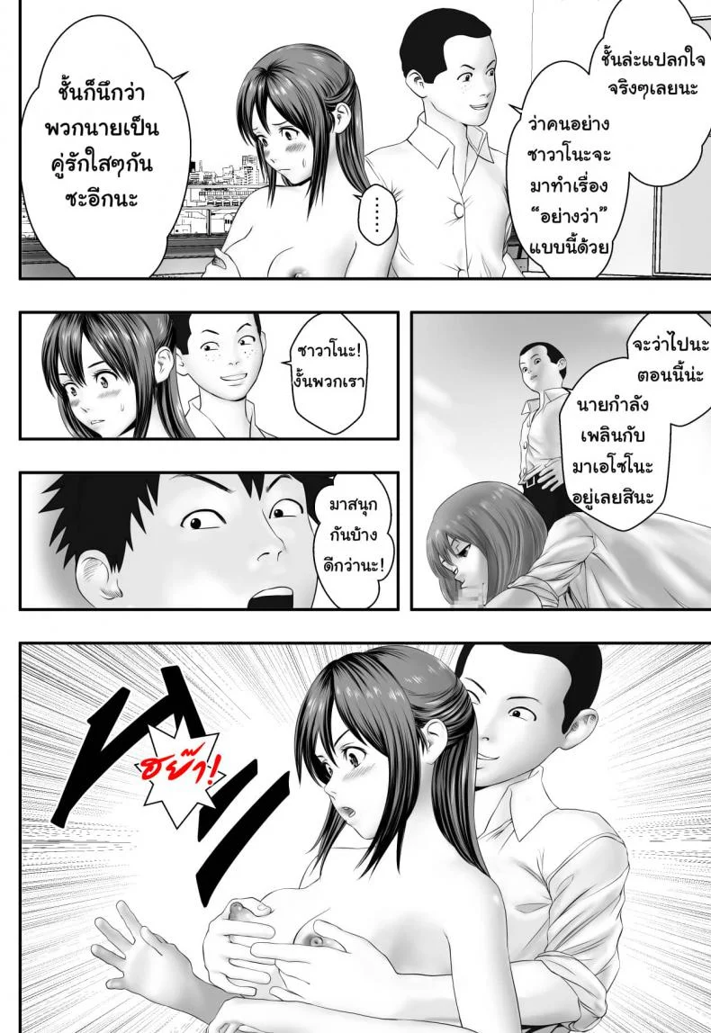 ชมรมเล่นเสียวบนดาดฟ้า [Freedom Prophet] Okujou Club หน้า 26