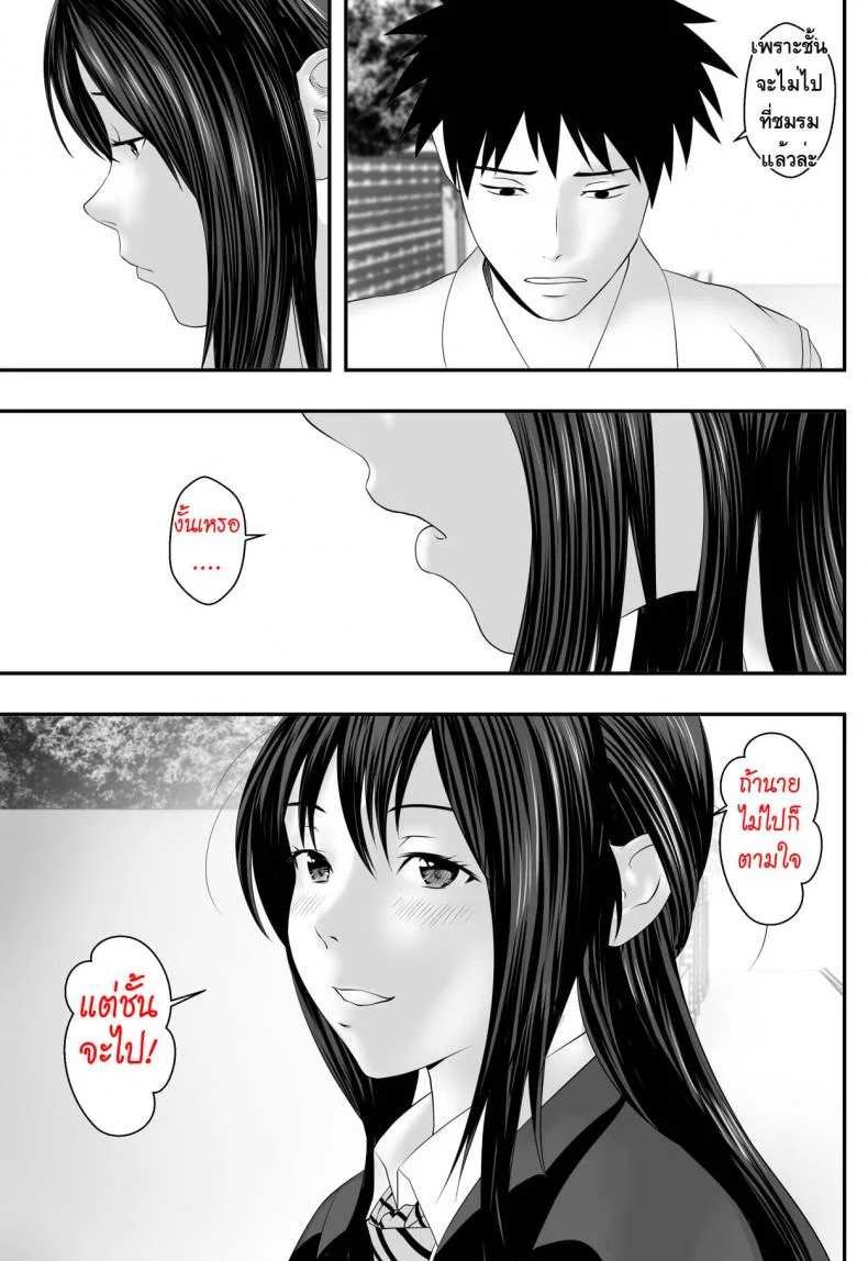 ชมรมเล่นเสียวบนดาดฟ้า [Freedom Prophet] Okujou Club หน้า 49