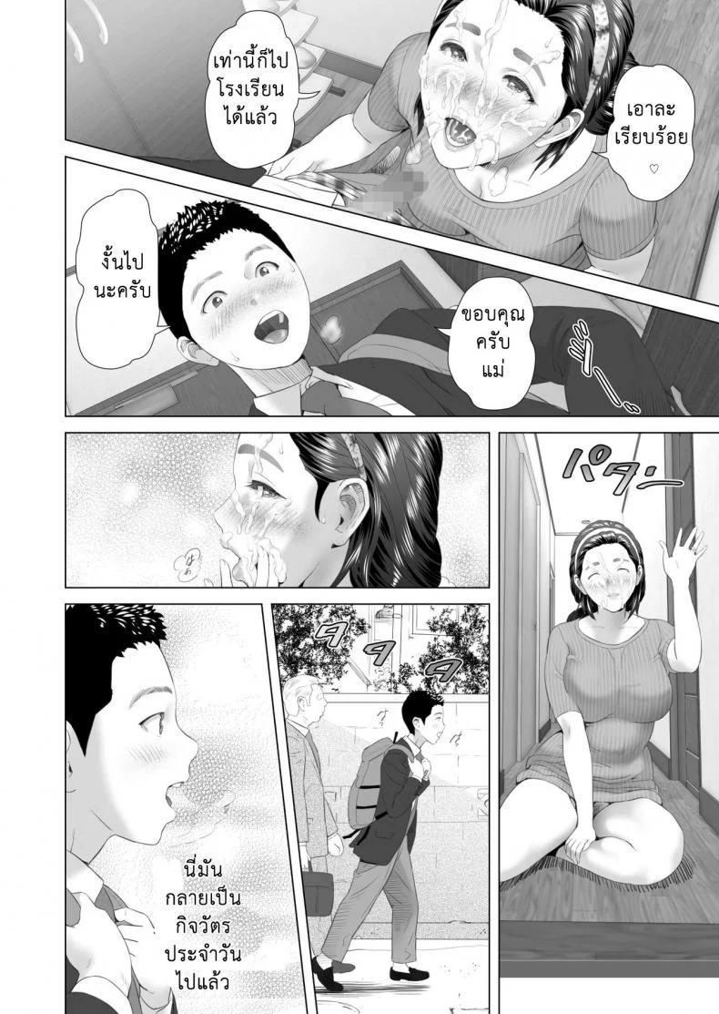 กิจวัตรประจำวัน [Hy-dou (Hyji)] Kinjo Yuuwaku Musuko o Icha Love SEX Zuke ni Suru Haha Hen | Neighborhood Seduction หน้า 11