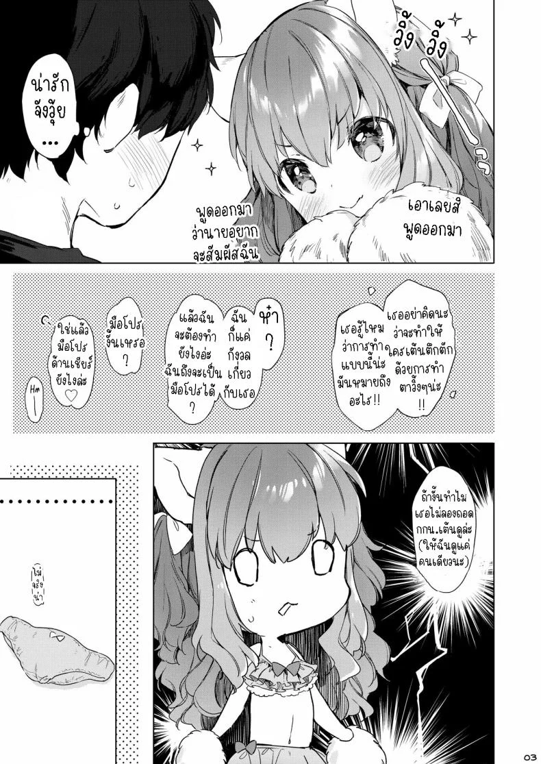 เชียร์ลีดเดอร์หูแมว [ANCHOR (Mutou Mato)] Nekomimi Cheer-chan wa Osawari Kinshi! No Touching Cat-eared Cheerleaders! หน้า 4