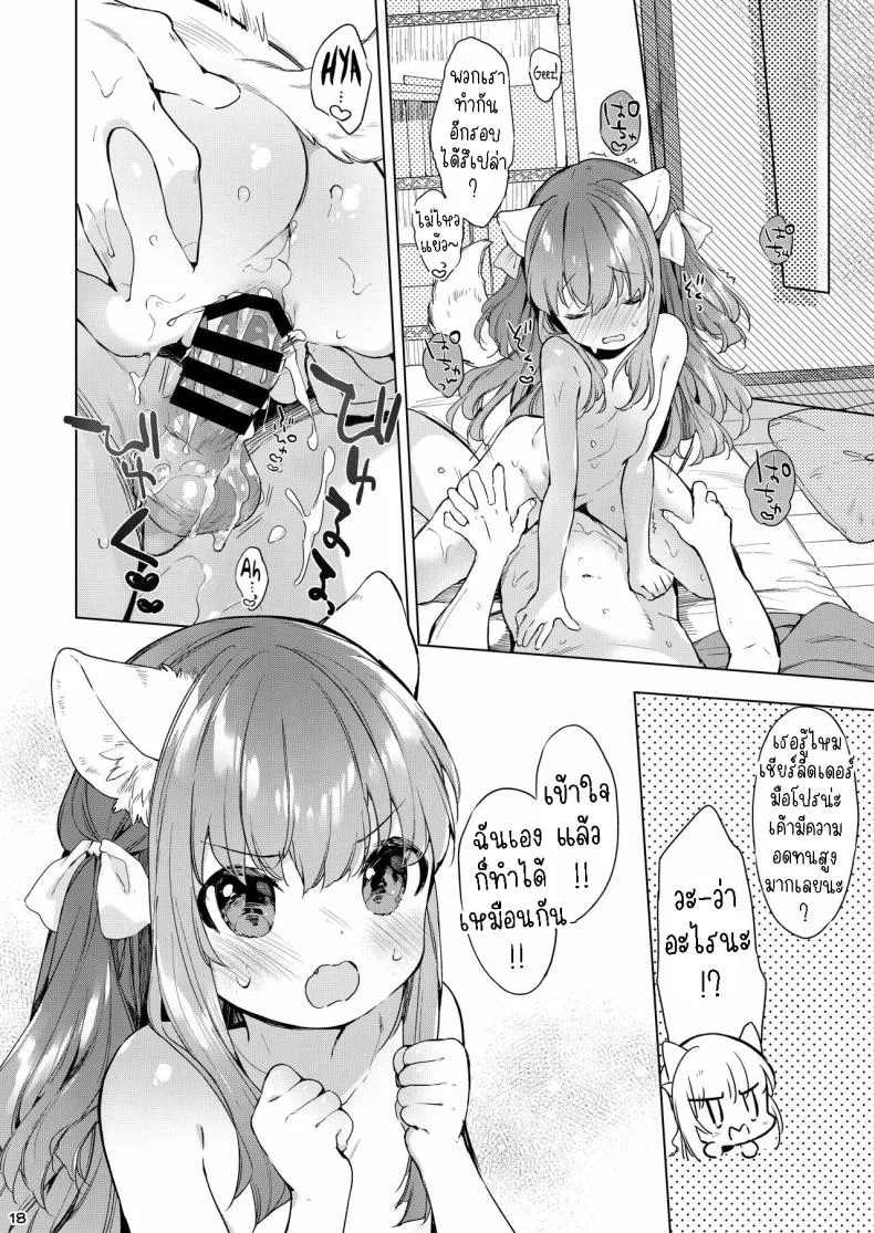 เชียร์ลีดเดอร์หูแมว [ANCHOR (Mutou Mato)] Nekomimi Cheer-chan wa Osawari Kinshi! No Touching Cat-eared Cheerleaders! หน้า 19
