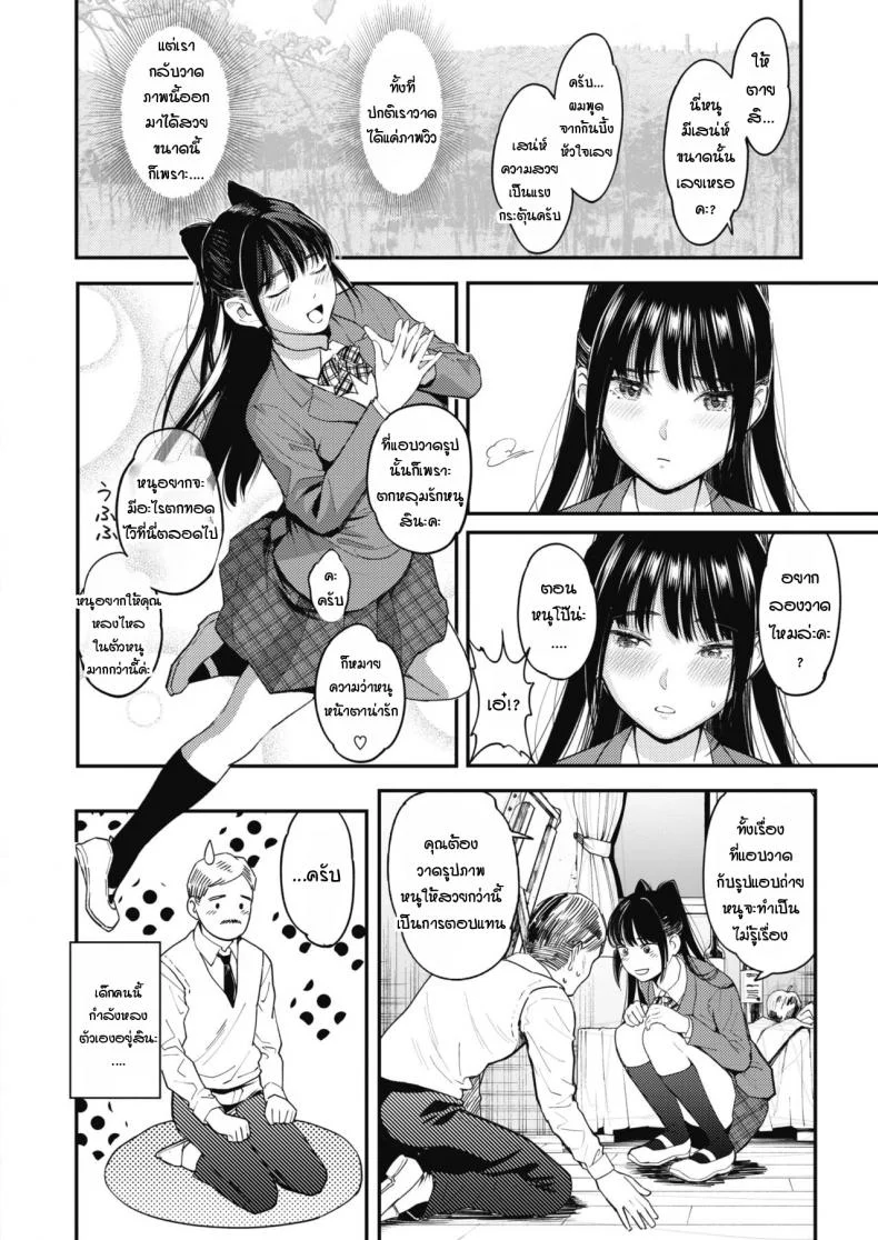 งานศิลปะชิ้นเอกของผม [Sakagami Umi] The Inshouhaten หน้า 4