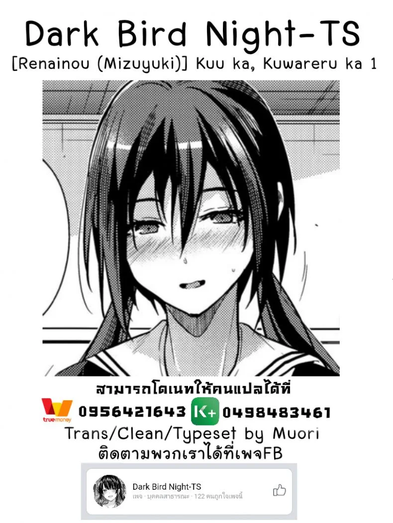 ตัวจริงของเธอ (SC2018 Spring) [Renainou (Mizuyuki)] Kuu ka, Kuwareru ka?ตัวจริงของเธอ 1 หน้า 18
