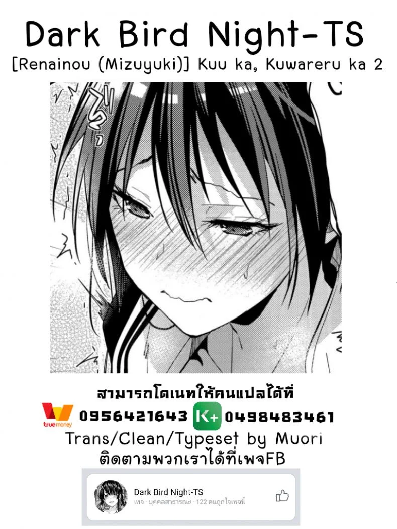 ตัวจริงของเธอ (SC2018 Spring) [Renainou (Mizuyuki)] Kuu ka, Kuwareru ka?ตัวจริงของเธอ 2 หน้า 21