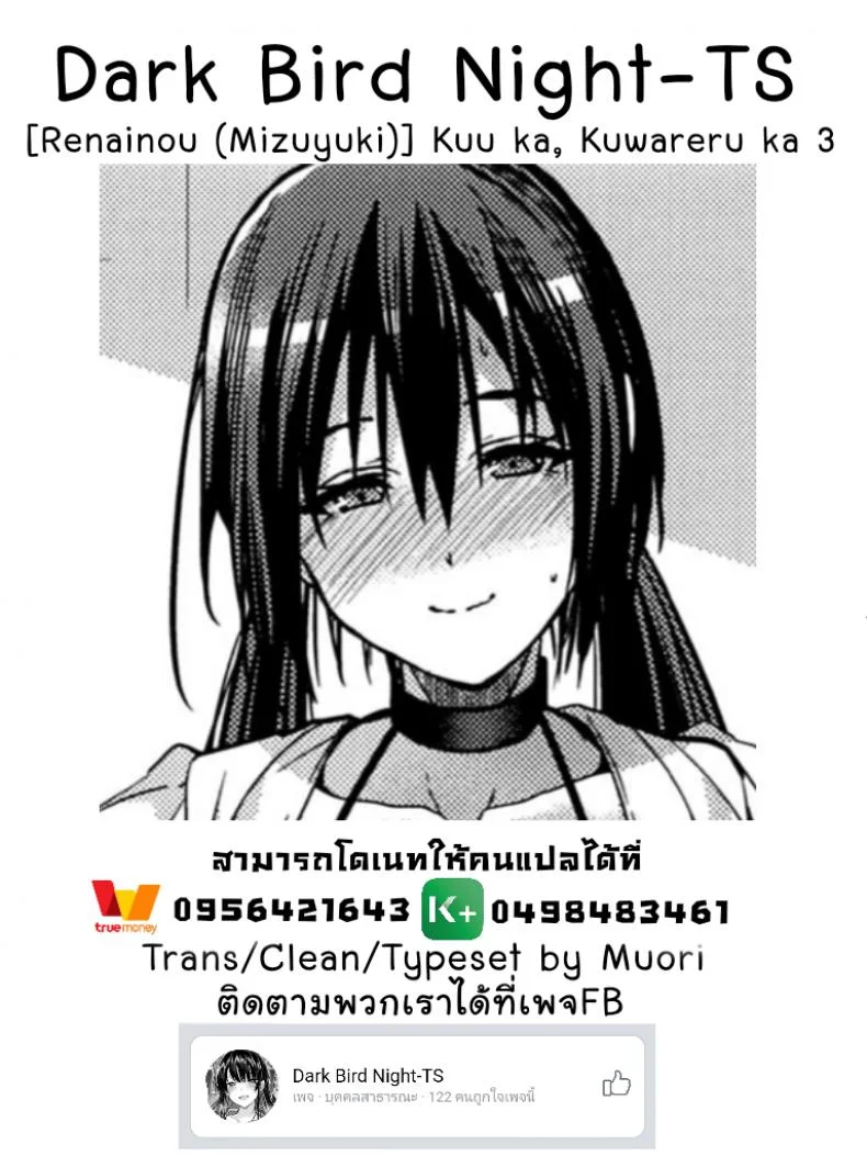 ตัวจริงของเธอ (SC2018 Spring) [Renainou (Mizuyuki)] Kuu ka, Kuwareru ka?ตัวจริงของเธอ 3 หน้า 18
