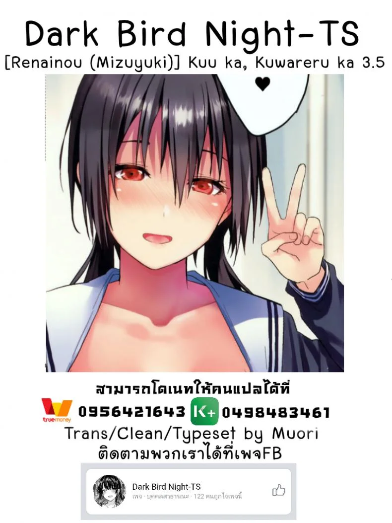 ตัวจริงของเธอ (SC2018 Spring) [Renainou (Mizuyuki)] Kuu ka, Kuwareru ka?ตัวจริงของเธอ 3.5 หน้า 9