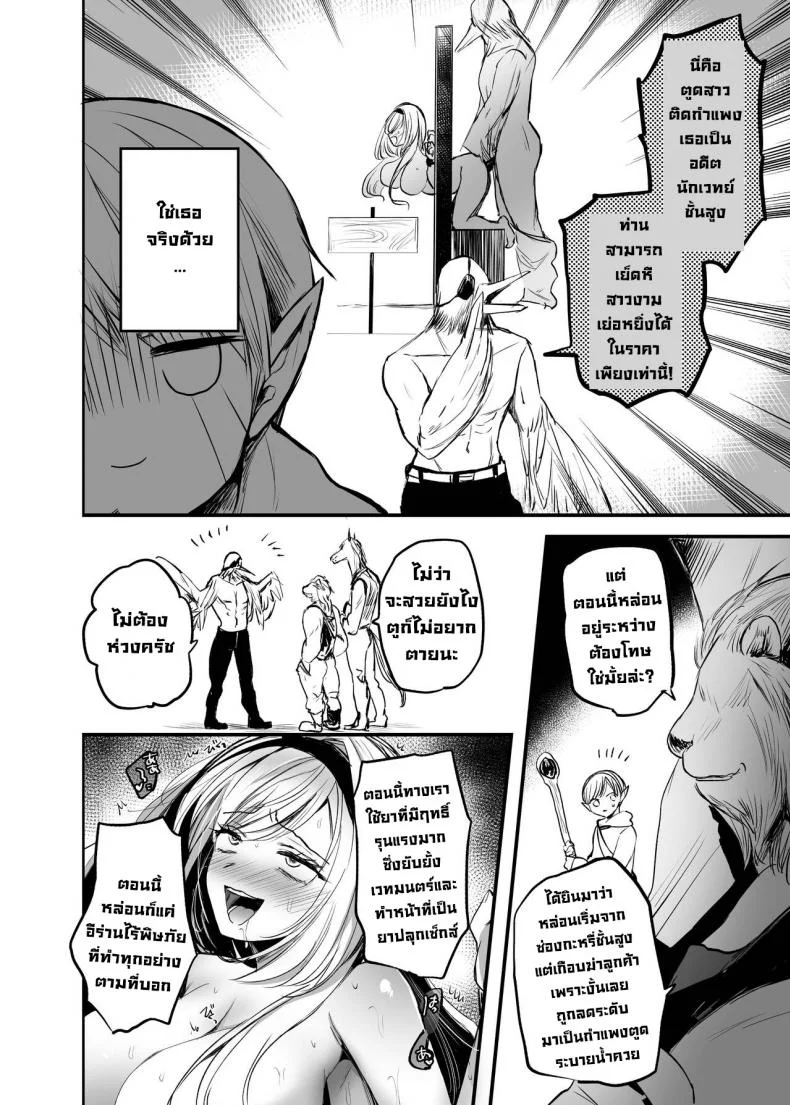 ถ้าช่วยผู้หญิงที่ไม่ได้ชอบละก็ [Tetsukazuno Ao. (Emilio)] What If You Save A Girl People Despise... [DLSite] หน้า 5