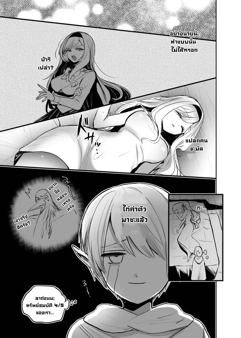 ถ้าช่วยผู้หญิงที่ไม่ได้ชอบละก็ [Tetsukazuno Ao. (Emilio)] What If You Save A Girl People Despise... [DLSite] หน้า 8