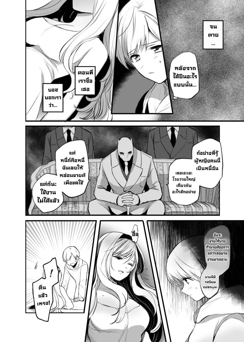ถ้าช่วยผู้หญิงที่ไม่ได้ชอบละก็ [Tetsukazuno Ao. (Emilio)] What If You Save A Girl People Despise... [DLSite] หน้า 9