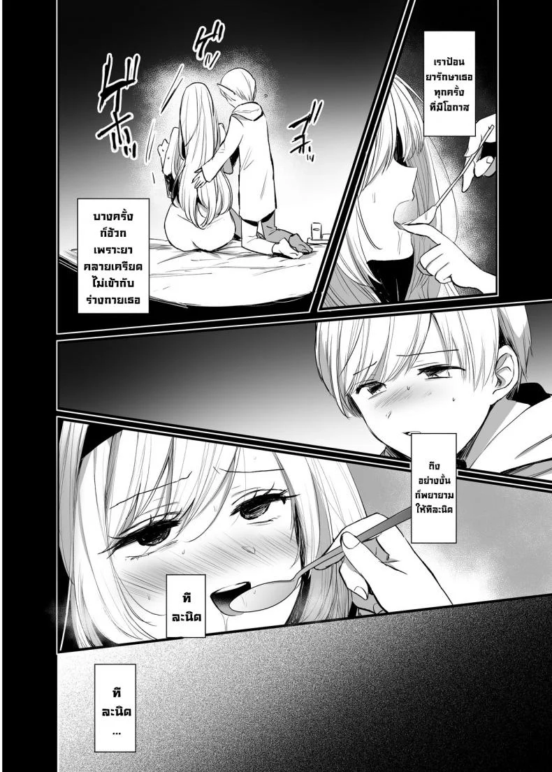 ถ้าช่วยผู้หญิงที่ไม่ได้ชอบละก็ [Tetsukazuno Ao. (Emilio)] What If You Save A Girl People Despise... [DLSite] หน้า 19