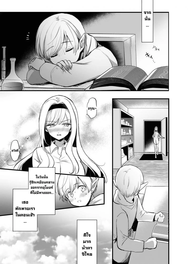 ถ้าช่วยผู้หญิงที่ไม่ได้ชอบละก็ [Tetsukazuno Ao. (Emilio)] What If You Save A Girl People Despise... [DLSite] หน้า 20