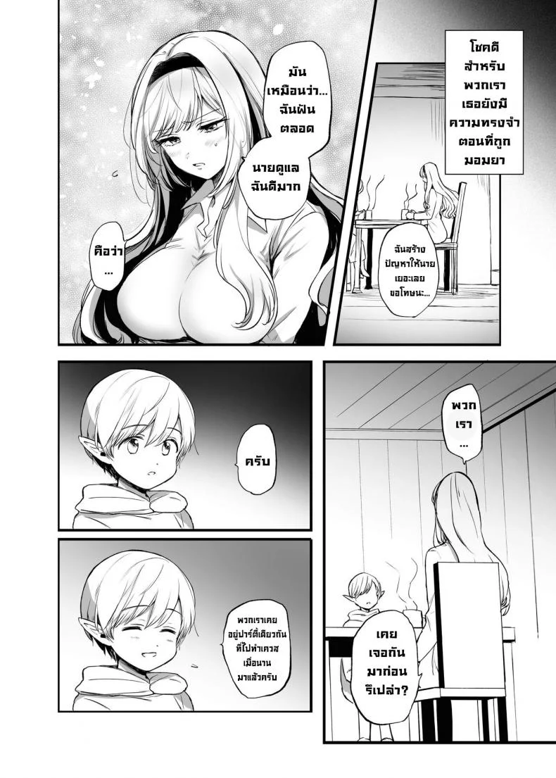 ถ้าช่วยผู้หญิงที่ไม่ได้ชอบละก็ [Tetsukazuno Ao. (Emilio)] What If You Save A Girl People Despise... [DLSite] หน้า 21