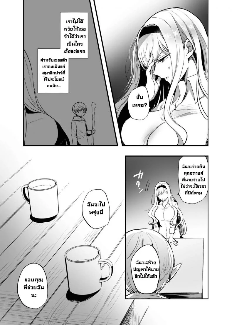 ถ้าช่วยผู้หญิงที่ไม่ได้ชอบละก็ [Tetsukazuno Ao. (Emilio)] What If You Save A Girl People Despise... [DLSite] หน้า 22