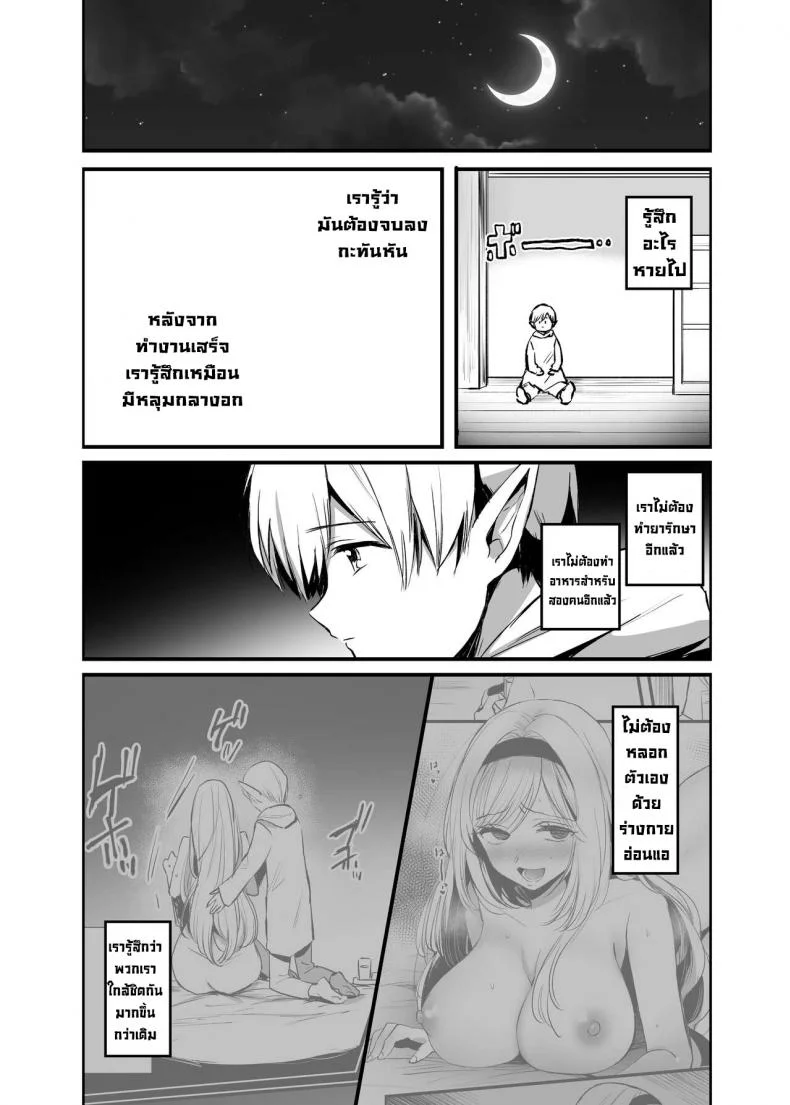 ถ้าช่วยผู้หญิงที่ไม่ได้ชอบละก็ [Tetsukazuno Ao. (Emilio)] What If You Save A Girl People Despise... [DLSite] หน้า 23