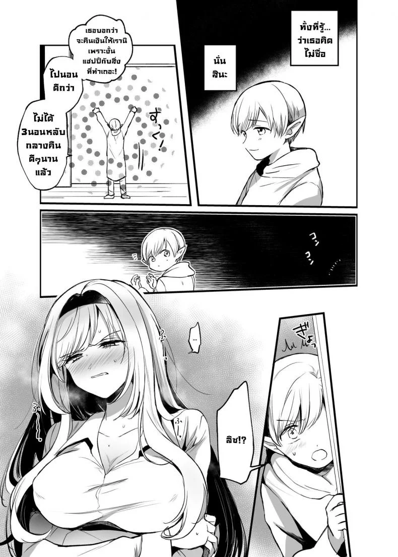 ถ้าช่วยผู้หญิงที่ไม่ได้ชอบละก็ [Tetsukazuno Ao. (Emilio)] What If You Save A Girl People Despise... [DLSite] หน้า 24