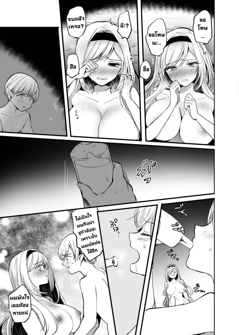 ถ้าช่วยผู้หญิงที่ไม่ได้ชอบละก็ [Tetsukazuno Ao. (Emilio)] What If You Save A Girl People Despise... [DLSite] หน้า 30