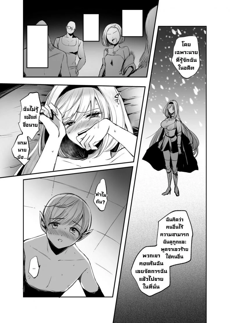 ถ้าช่วยผู้หญิงที่ไม่ได้ชอบละก็ [Tetsukazuno Ao. (Emilio)] What If You Save A Girl People Despise... [DLSite] หน้า 32