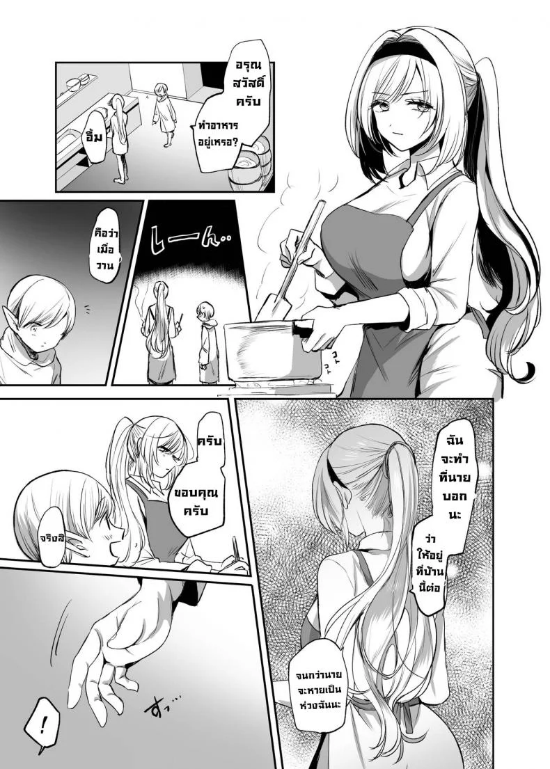ถ้าช่วยผู้หญิงที่ไม่ได้ชอบละก็ [Tetsukazuno Ao. (Emilio)] What If You Save A Girl People Despise... [DLSite] หน้า 38