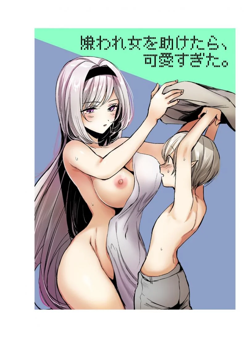 ถ้าช่วยผู้หญิงที่ไม่ได้ชอบละก็ [Tetsukazuno Ao. (Emilio)] What If You Save A Girl People Despise... [DLSite] หน้า 40