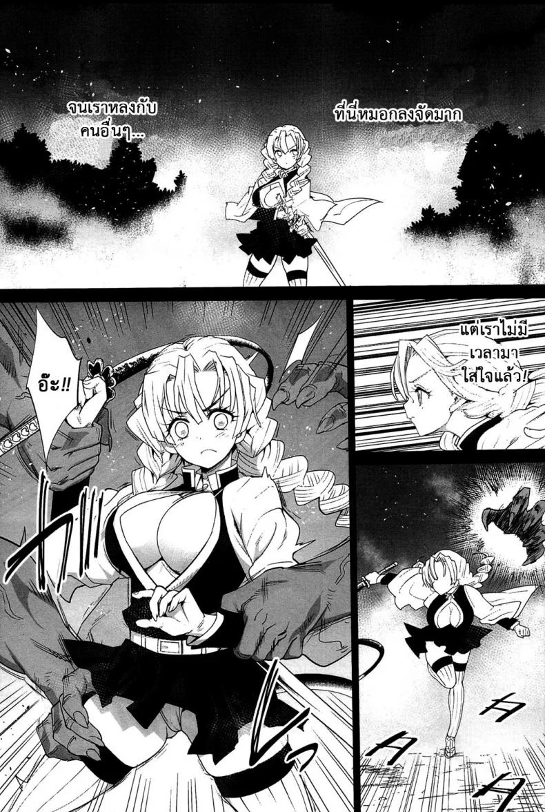 ดาบพิฆาตอสูร - รังปิศาจ [Eromazun (Ma-kurou)] Kimetsu no Urabon (Kimetsu no Yaiba) หน้า 5