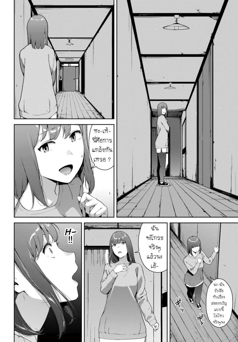 บ้านผีสิง [Iwasaki Yuuki] Noroi No Ie Haunted House หน้า 4