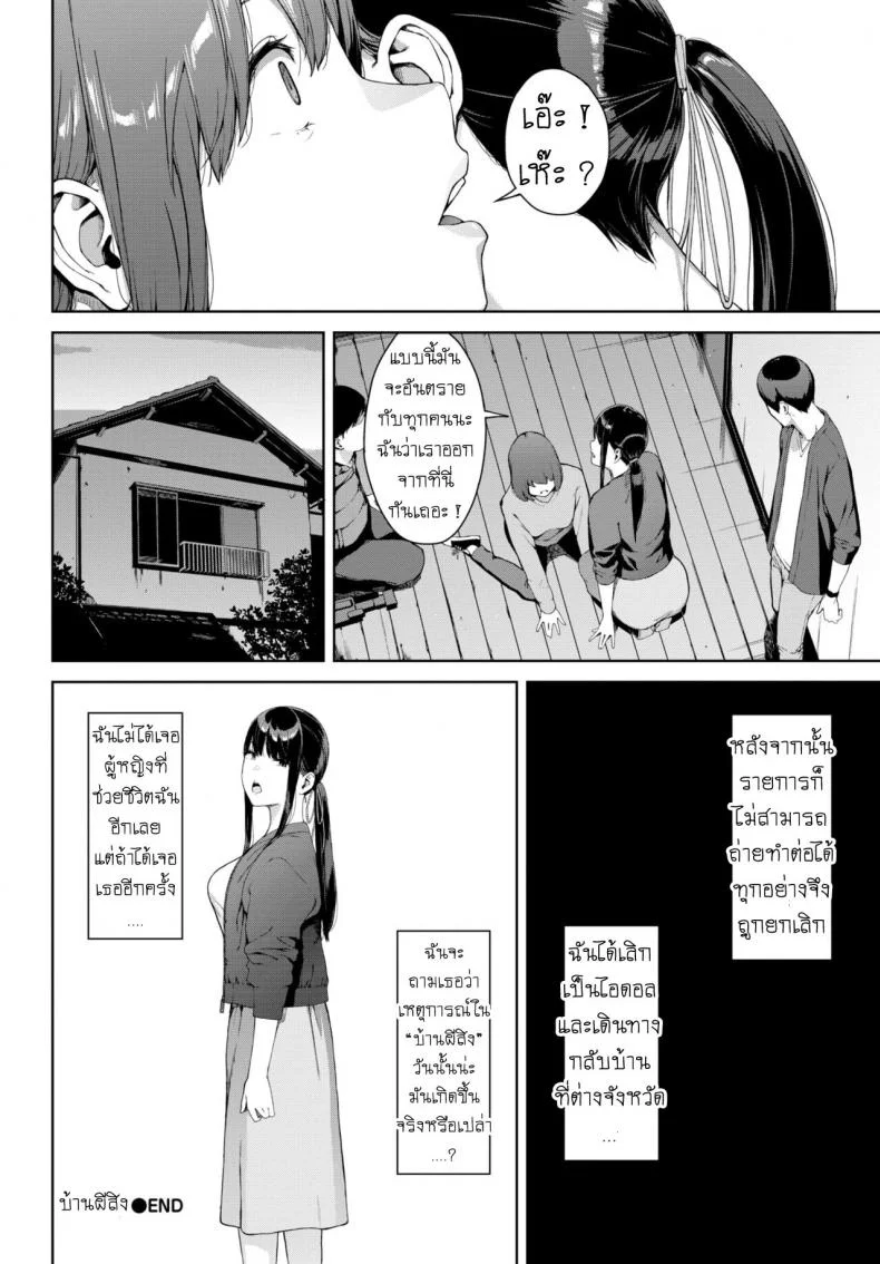 บ้านผีสิง [Iwasaki Yuuki] Noroi No Ie Haunted House หน้า 20