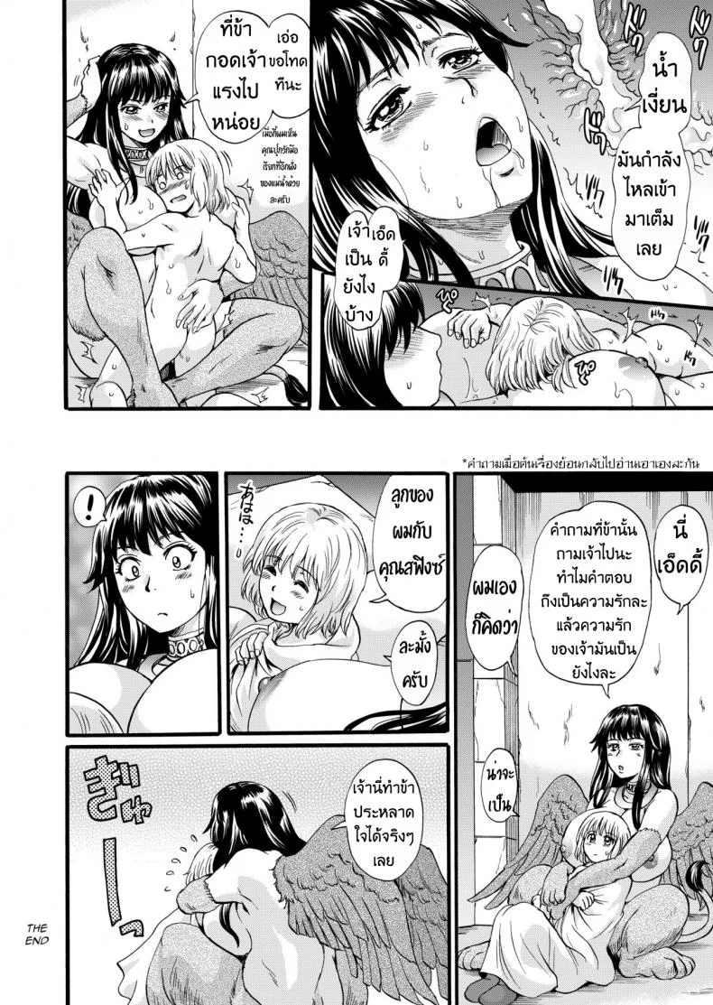 ให้รักเป็นคำตอบ [Sazanka no Yado (Nakayama Tetsugaku)] Bakunyuu Sphinx to Itsumo no Riddle หน้า 21