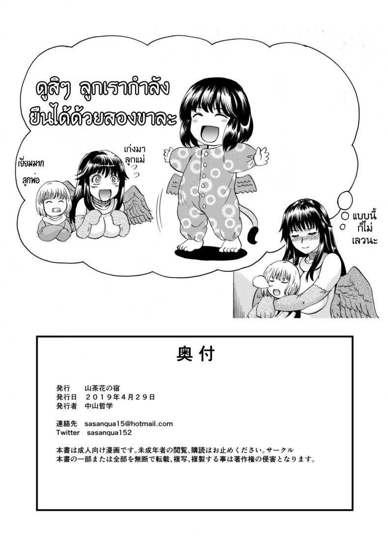 ให้รักเป็นคำตอบ [Sazanka no Yado (Nakayama Tetsugaku)] Bakunyuu Sphinx to Itsumo no Riddle หน้า 22