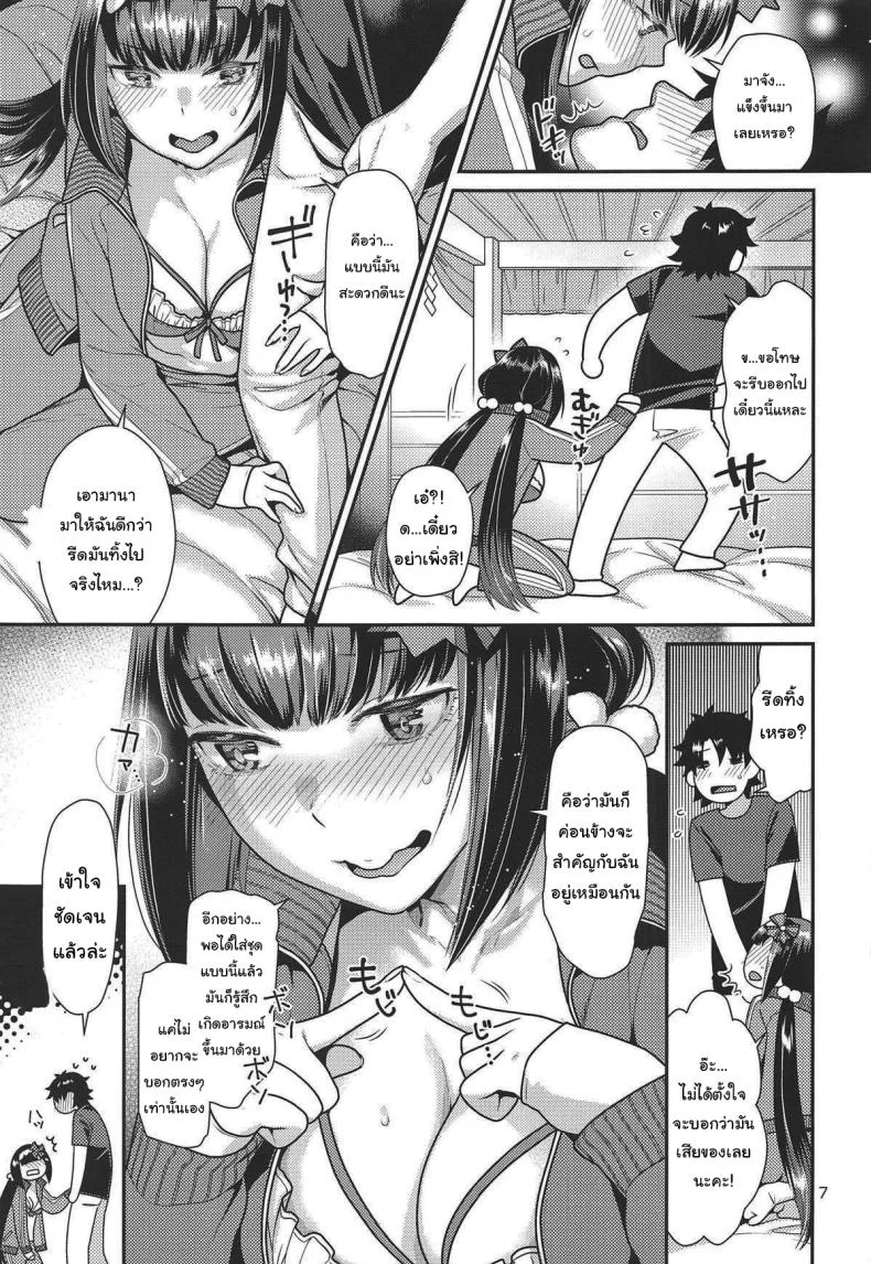 ลองชุดกับฮิเมะ (C95) [Nekomataya (Nekomata Naomi)] Hime to Jersey to Ero Shitagi Hime and Jersey and Ero Underwear (Fate Grand Order)ลองชุดกับฮิเมะ 1 หน้า 6