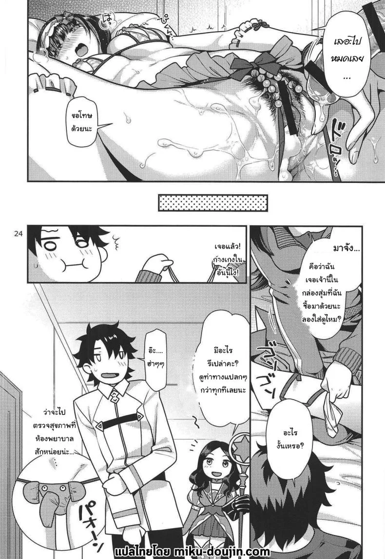 ลองชุดกับฮิเมะ (C95) [Nekomataya (Nekomata Naomi)] Hime to Jersey to Ero Shitagi Hime and Jersey and Ero Underwear (Fate Grand Order)ลองชุดกับฮิเมะ 1 หน้า 23