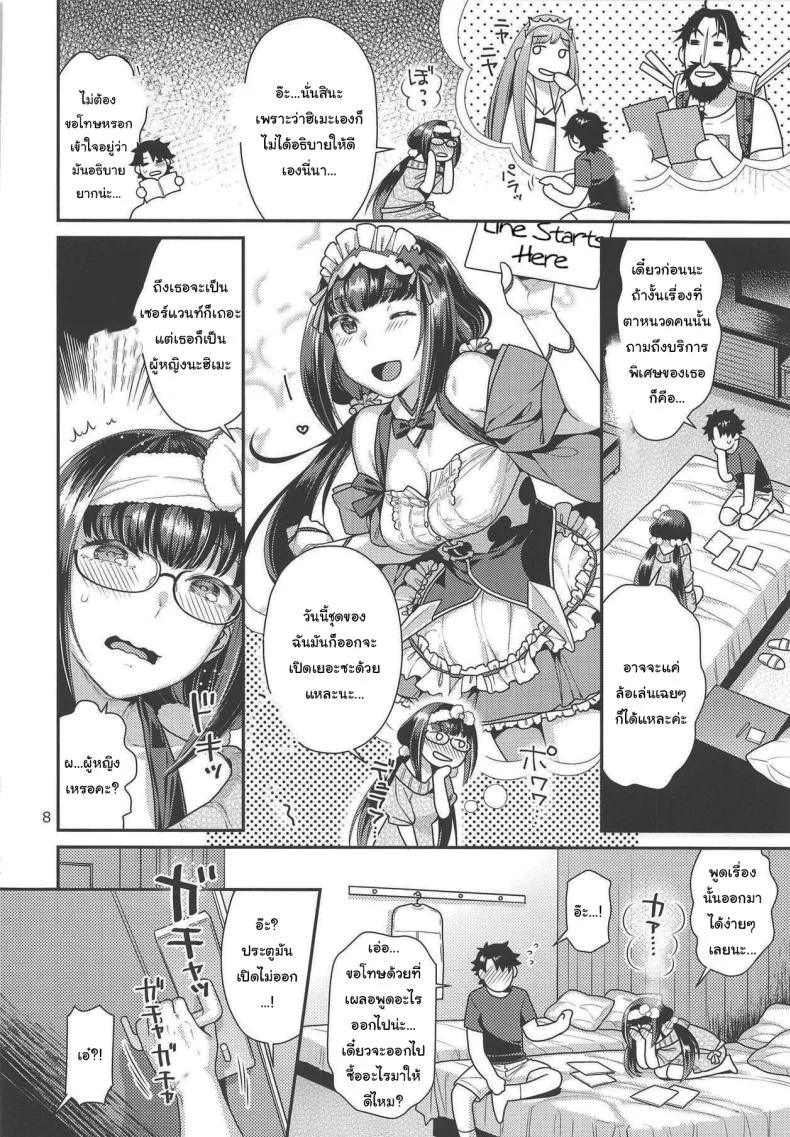 ลองชุดกับฮิเมะ (C95) [Nekomataya (Nekomata Naomi)] Hime to Jersey to Ero Shitagi Hime and Jersey and Ero Underwear (Fate Grand Order)ลองชุดกับฮิเมะ 2 หน้า 5