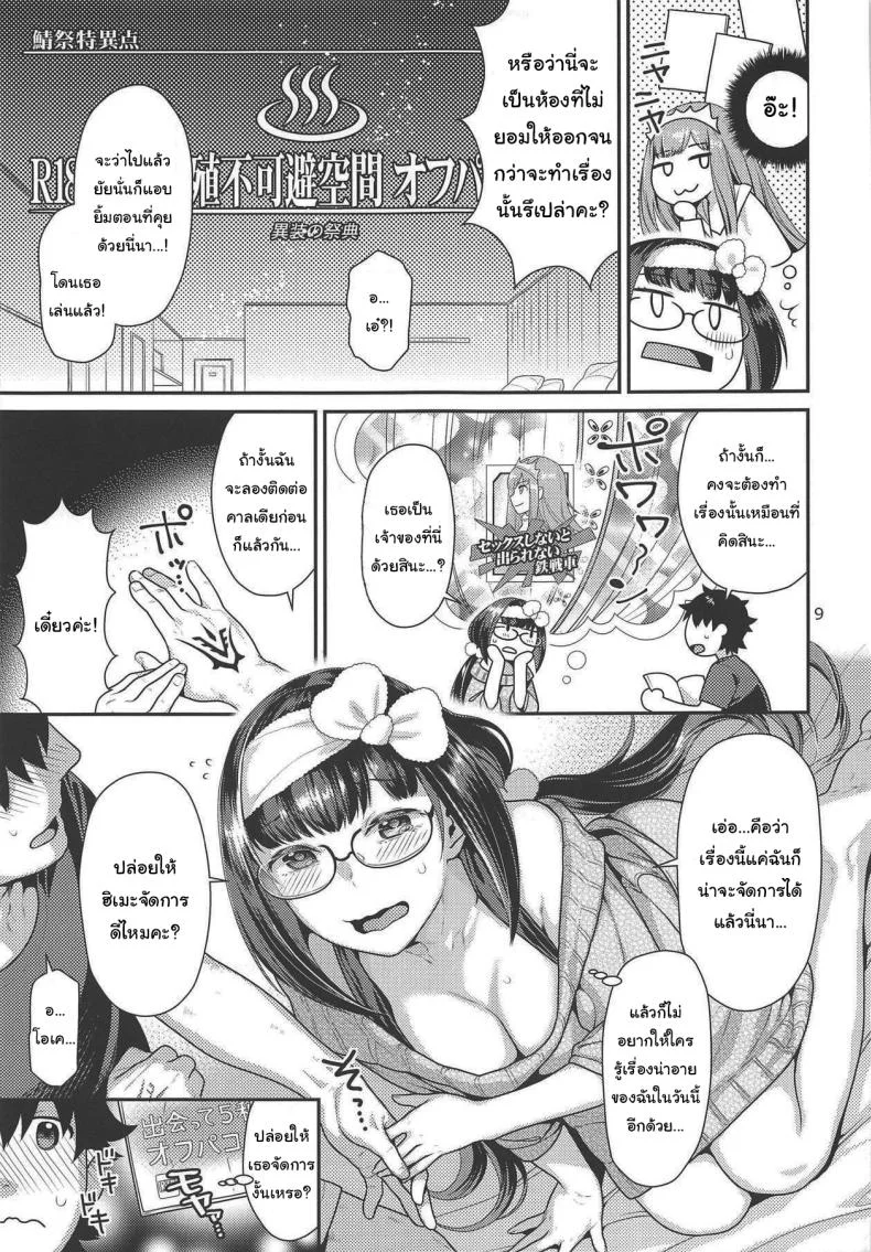 ลองชุดกับฮิเมะ (C95) [Nekomataya (Nekomata Naomi)] Hime to Jersey to Ero Shitagi Hime and Jersey and Ero Underwear (Fate Grand Order)ลองชุดกับฮิเมะ 2 หน้า 6