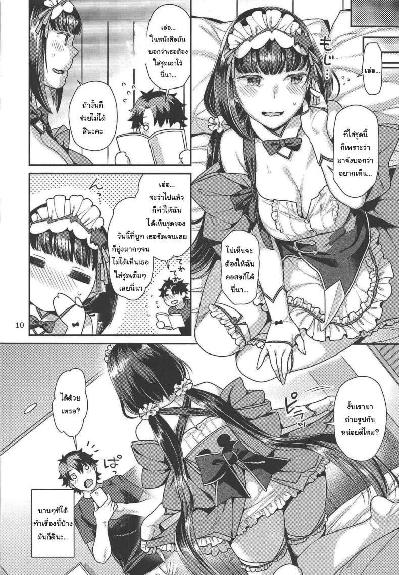 ลองชุดกับฮิเมะ (C95) [Nekomataya (Nekomata Naomi)] Hime to Jersey to Ero Shitagi Hime and Jersey and Ero Underwear (Fate Grand Order)ลองชุดกับฮิเมะ 2 หน้า 7