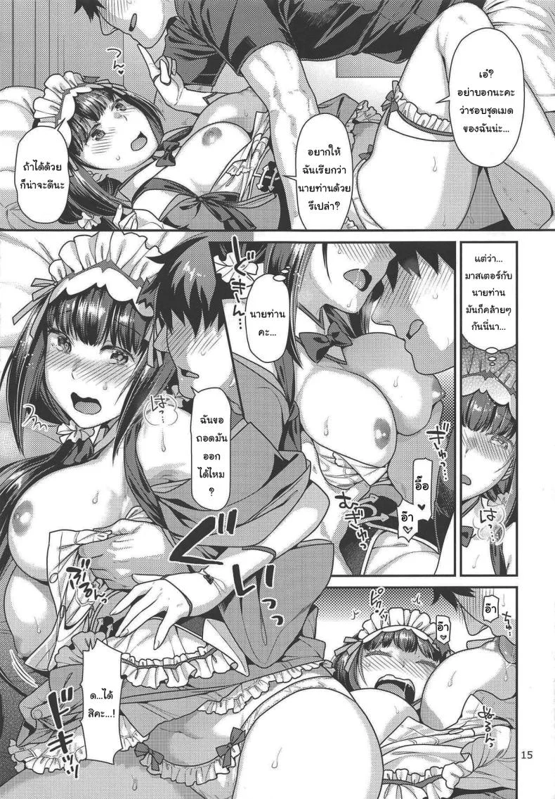 ลองชุดกับฮิเมะ (C95) [Nekomataya (Nekomata Naomi)] Hime to Jersey to Ero Shitagi Hime and Jersey and Ero Underwear (Fate Grand Order)ลองชุดกับฮิเมะ 2 หน้า 12