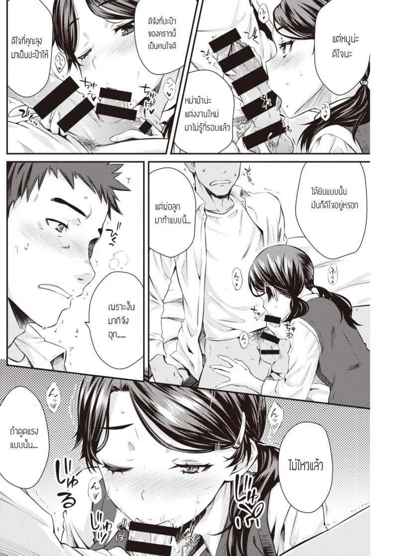 ความลับกับพ่อเลี้ยง [Okara] Kateen หน้า 8