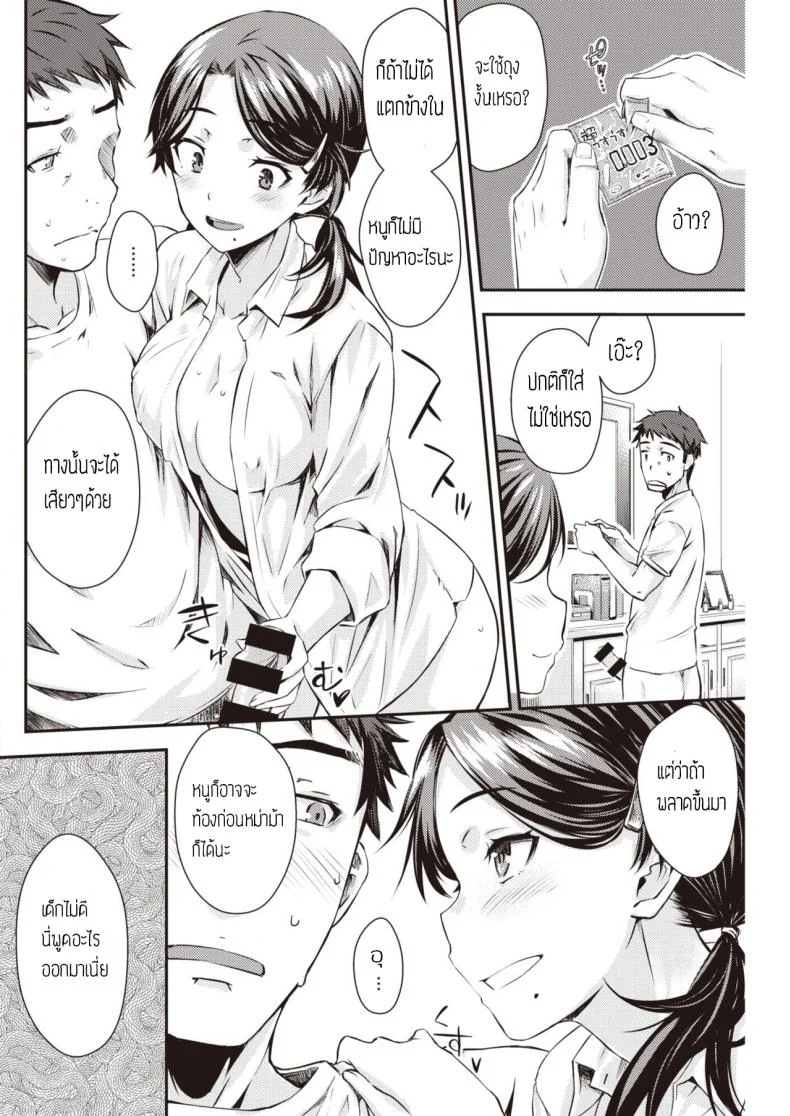 ความลับกับพ่อเลี้ยง [Okara] Kateen หน้า 10
