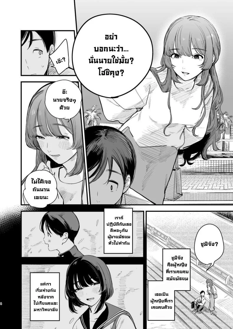 รสชาติอันขมขื่นของความรักที่เสียไป [Hokuro o Wasureruna. (siu)] Hatsukoi wa Nigai Seishun no Aji  The Bitter Taste Of Lost Love หน้า 4