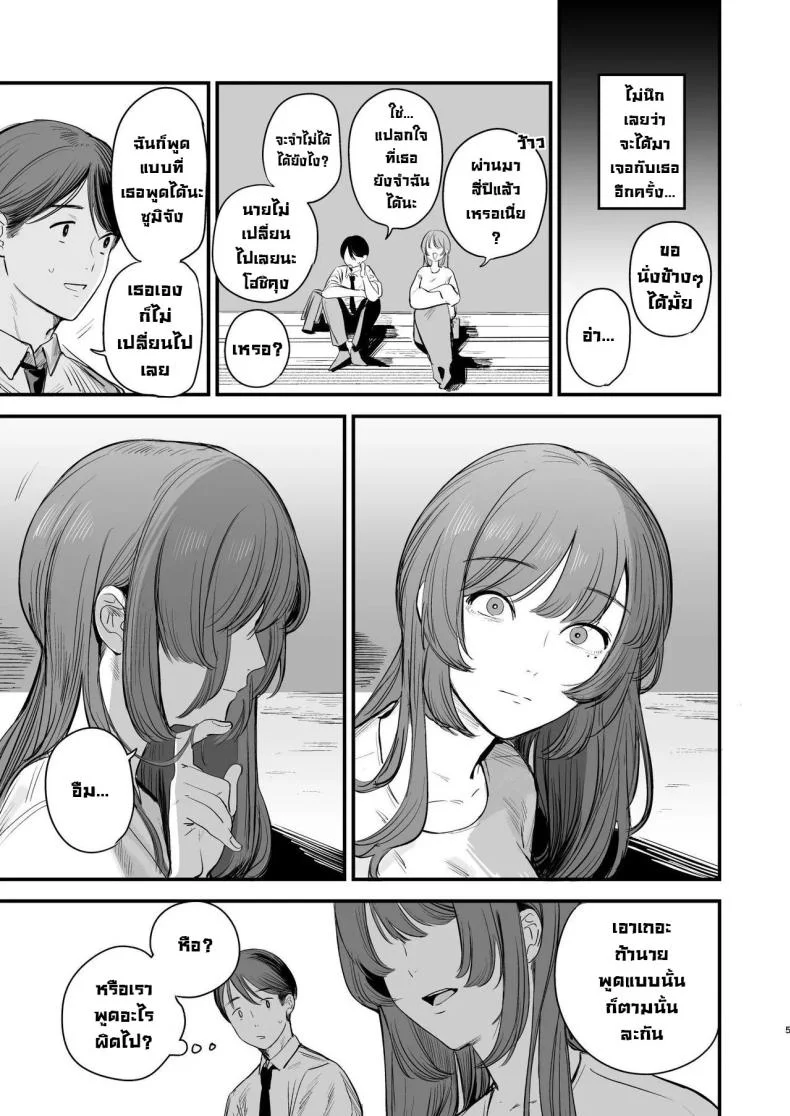 รสชาติอันขมขื่นของความรักที่เสียไป [Hokuro o Wasureruna. (siu)] Hatsukoi wa Nigai Seishun no Aji  The Bitter Taste Of Lost Love หน้า 5