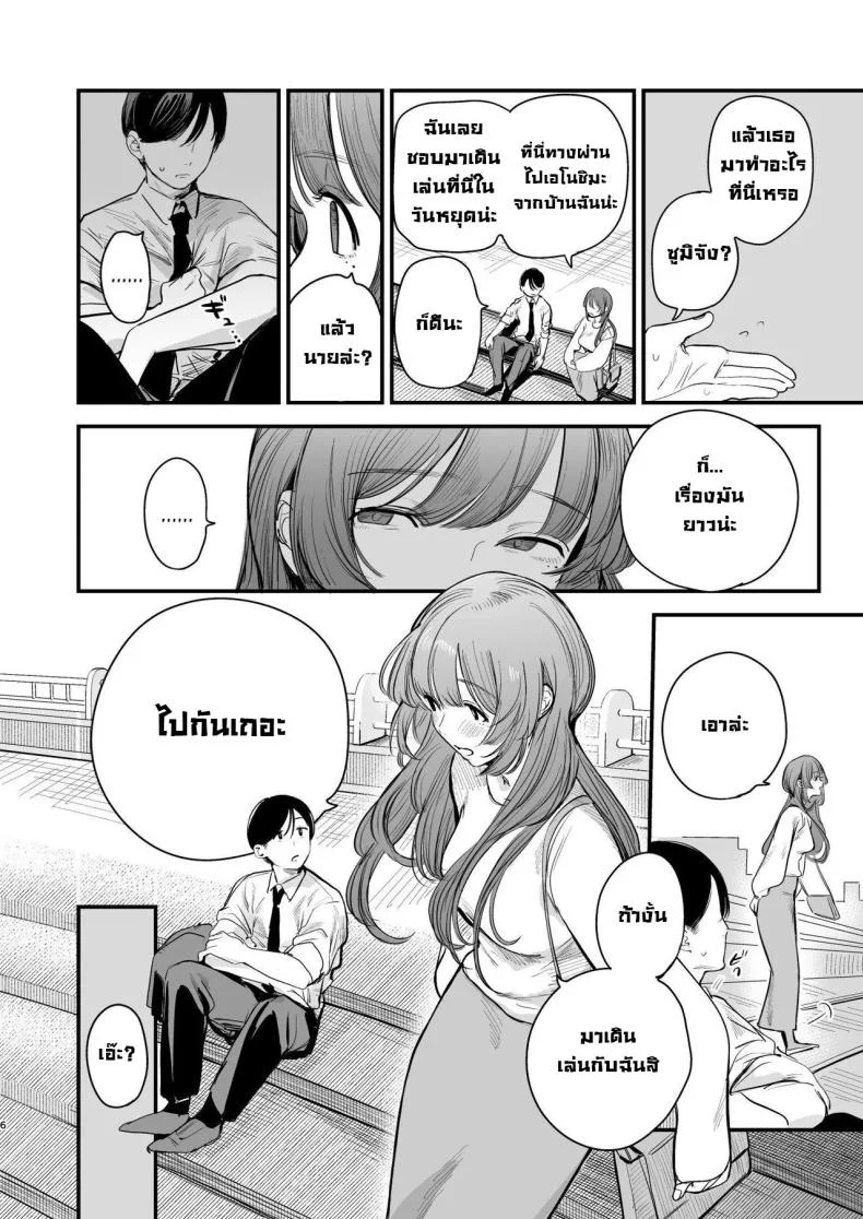 รสชาติอันขมขื่นของความรักที่เสียไป [Hokuro o Wasureruna. (siu)] Hatsukoi wa Nigai Seishun no Aji  The Bitter Taste Of Lost Love หน้า 6