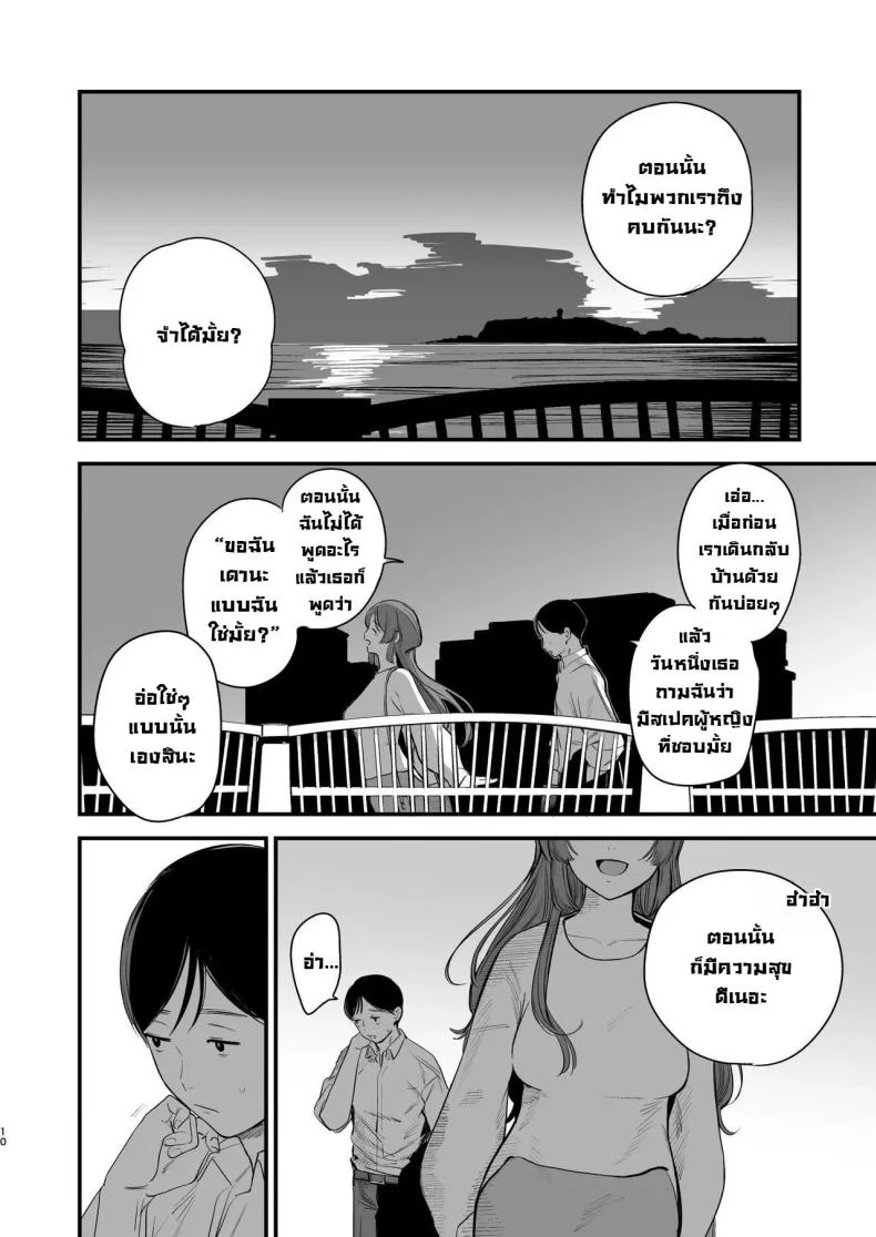 รสชาติอันขมขื่นของความรักที่เสียไป [Hokuro o Wasureruna. (siu)] Hatsukoi wa Nigai Seishun no Aji  The Bitter Taste Of Lost Love หน้า 10