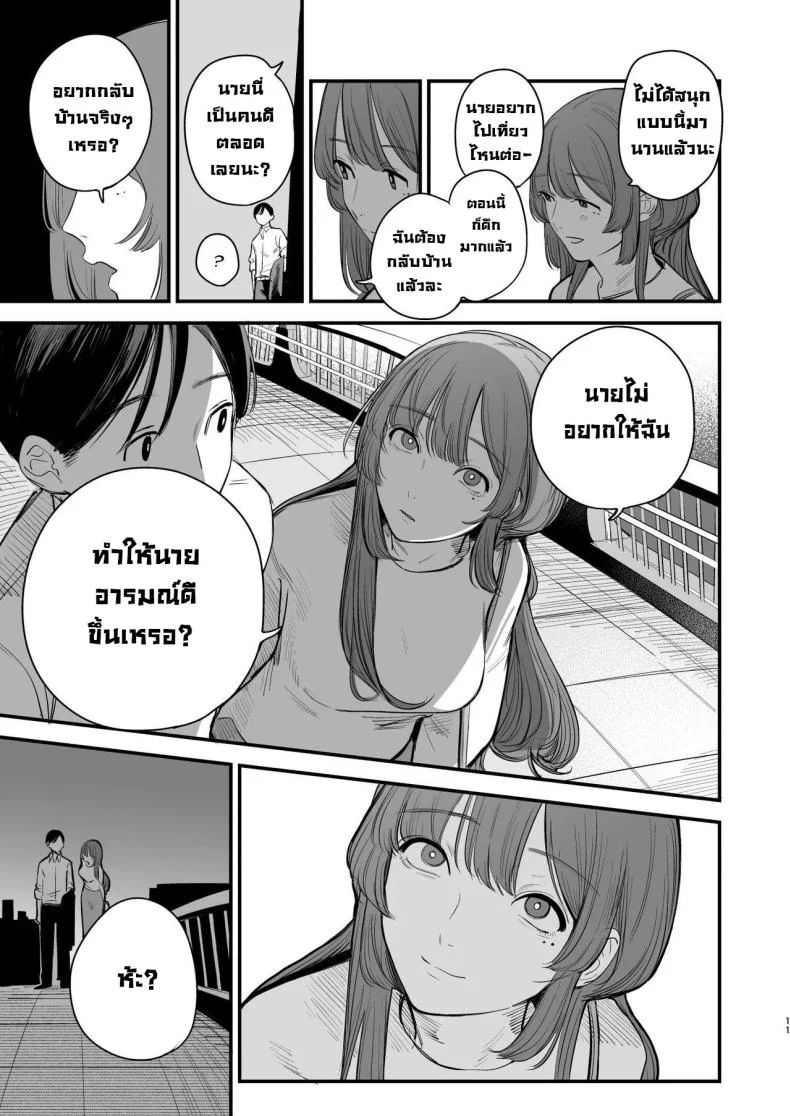 รสชาติอันขมขื่นของความรักที่เสียไป [Hokuro o Wasureruna. (siu)] Hatsukoi wa Nigai Seishun no Aji  The Bitter Taste Of Lost Love หน้า 11