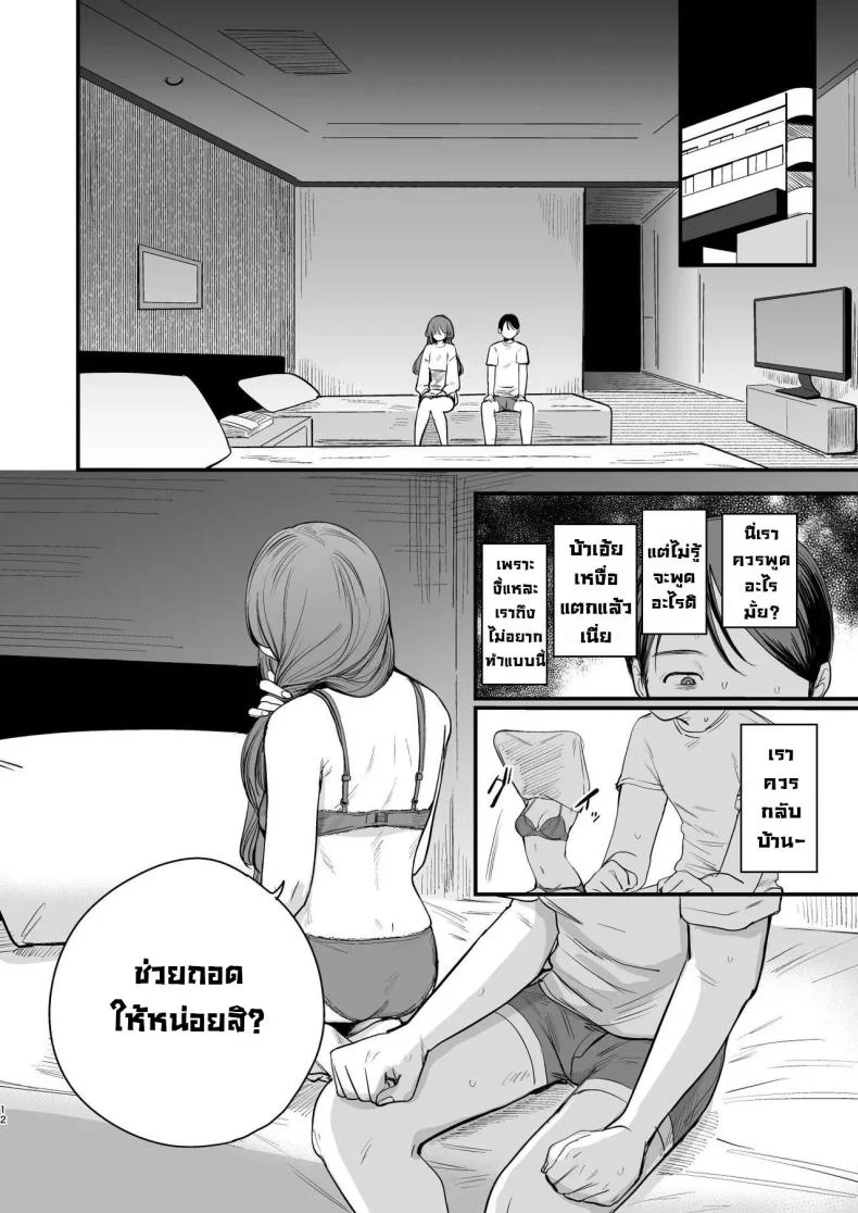 รสชาติอันขมขื่นของความรักที่เสียไป [Hokuro o Wasureruna. (siu)] Hatsukoi wa Nigai Seishun no Aji  The Bitter Taste Of Lost Love หน้า 12
