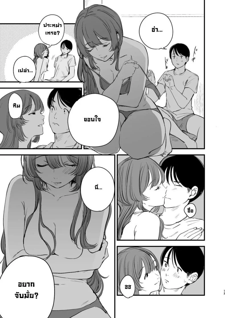 รสชาติอันขมขื่นของความรักที่เสียไป [Hokuro o Wasureruna. (siu)] Hatsukoi wa Nigai Seishun no Aji  The Bitter Taste Of Lost Love หน้า 13